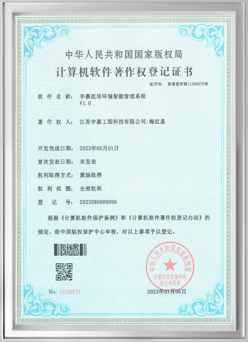 宇嘉组培环境智能管理系统